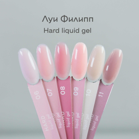 Жидкий гель ЛУИ ФИЛИПП Hard Liquid Gel камуфляж №09, 15 мл.