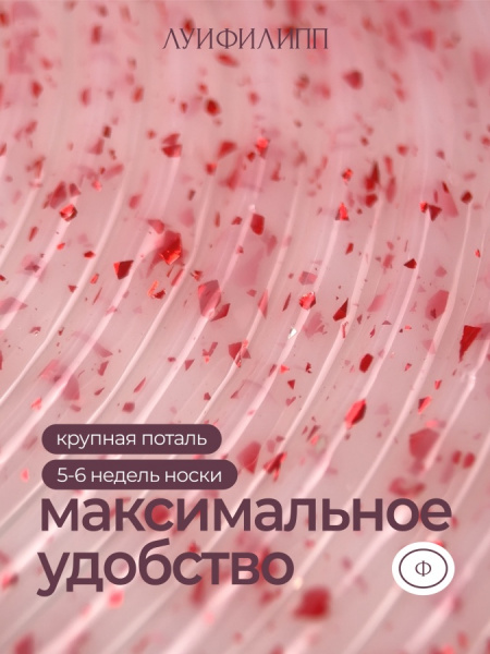 Гель Луи Филипп для наращивания и укрепления POTAL COLOR №05 с поталью, 15 гр.