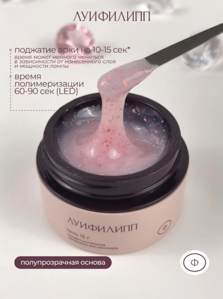 Гель Луи Филипп для наращивания и укрепления POTAL COLOR №02 с поталью, 15 гр.