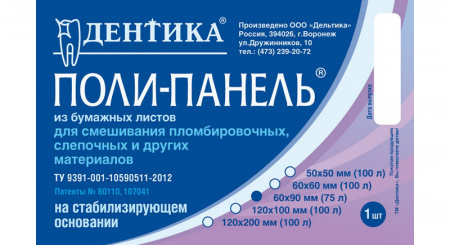 Поли-панели на картонном основании 60х90мм. (75 листов)