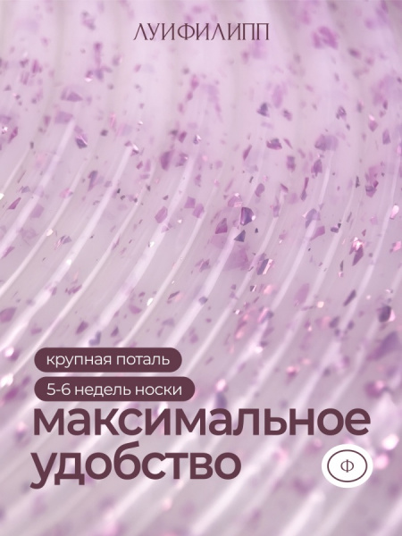 Гель Луи Филипп для наращивания и укрепления POTAL COLOR №03 с поталью, 15 гр.