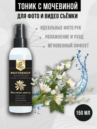 Тоник для рук с мочевиной GRATTOL Полевые цветы, 150 мл.