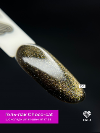 Гель-лак LOVELY Choco-Cat (кошачий глаз) №04, 7 мл.