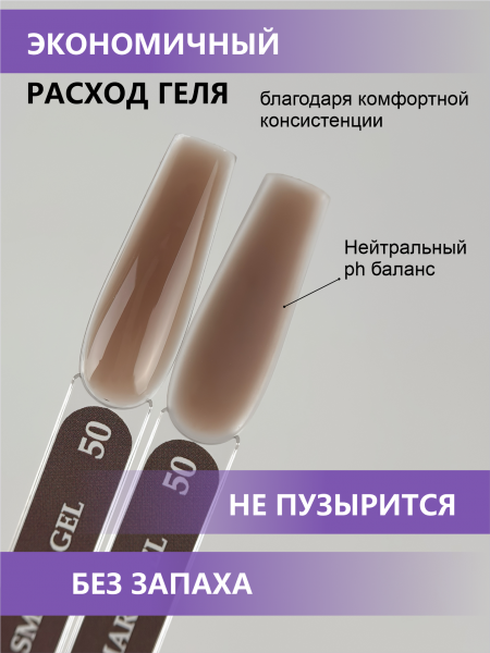 Гель ENIGMANIC для наращивания жидкий SMART №50, 15 мл.