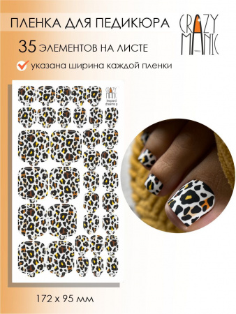 Пленки для педикюра CRAZY MANIC Leopard dreams