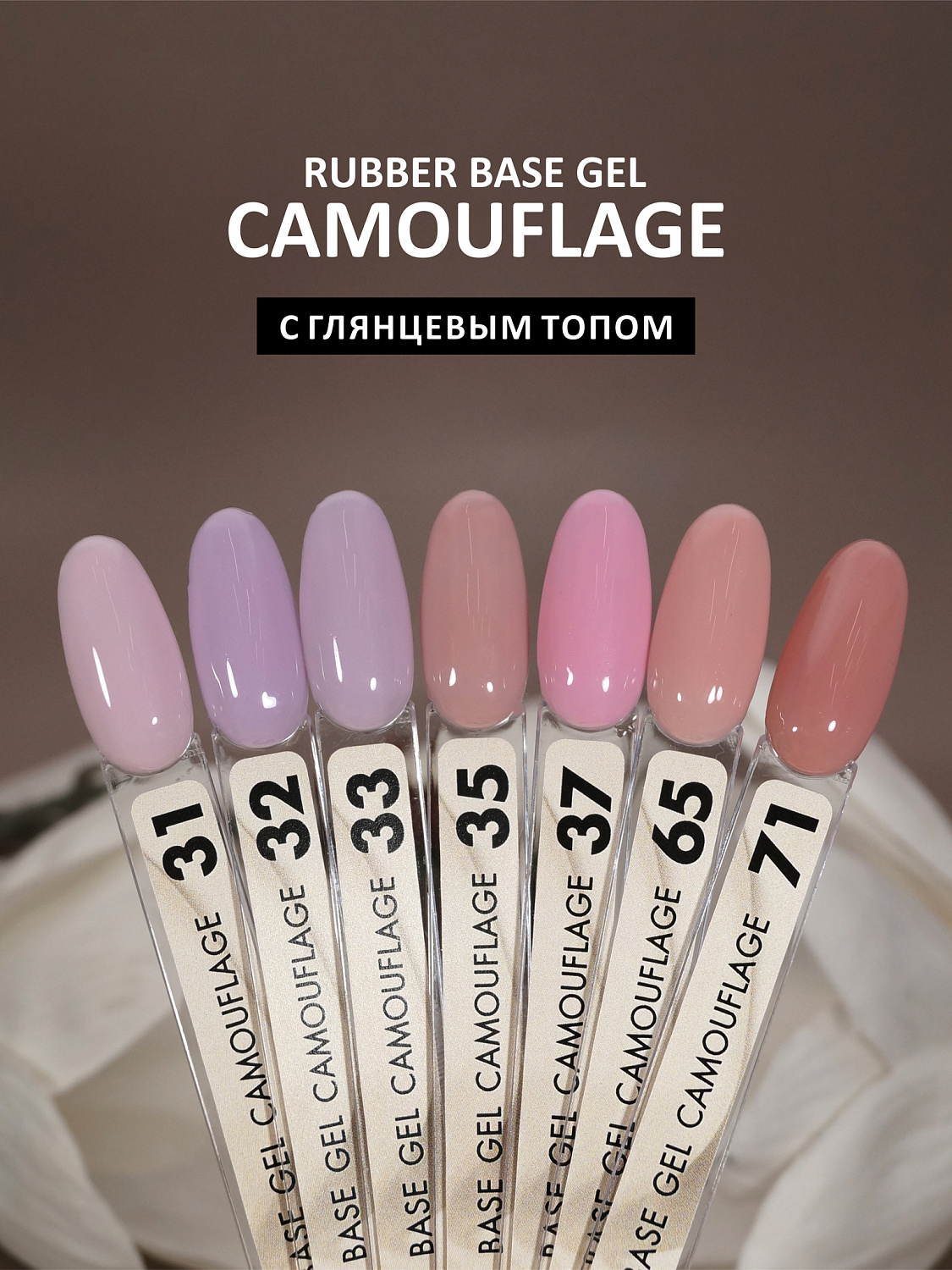 База каучуковая FOXY Camouflage №32, 10 мл.