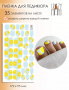 Пленки для педикюра CRAZY MANIC Striped lemon