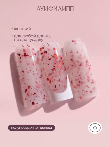 Гель Луи Филипп для наращивания и укрепления POTAL COLOR №05 с поталью, 15 гр.